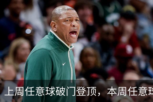 上周任意球破门登顶，本周任意球进球会连庄吗？湘超第十二轮最“夯”投票开启