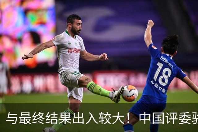与最终结果出入较大！中国评委骆明投票详情：梅西第1 凯恩未进前3