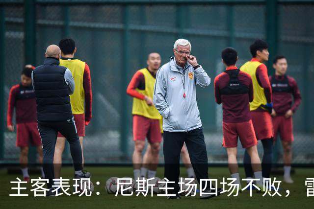 主客表现:尼斯主场四场不败,雷恩客场难求一胜