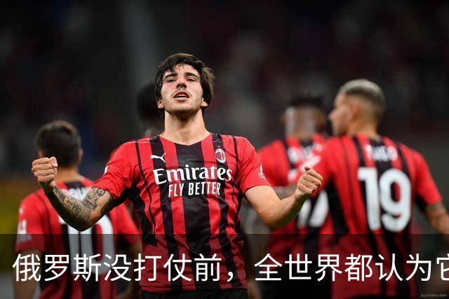 俄罗斯没打仗前,全世界都认为它是世界第二,4年后西方终于看懂