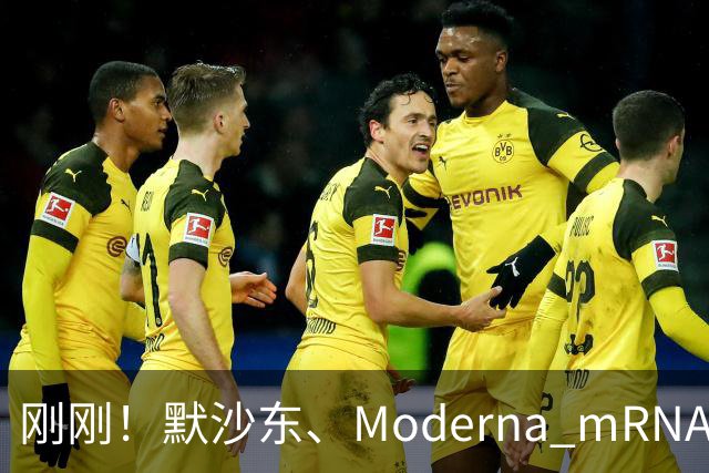 刚刚！默沙东、Moderna mRNA癌症疫苗3期详细结果出炉