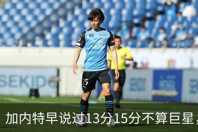 加内特早说过"13分15分不算巨星",阿德巴约4分热火0胜2负