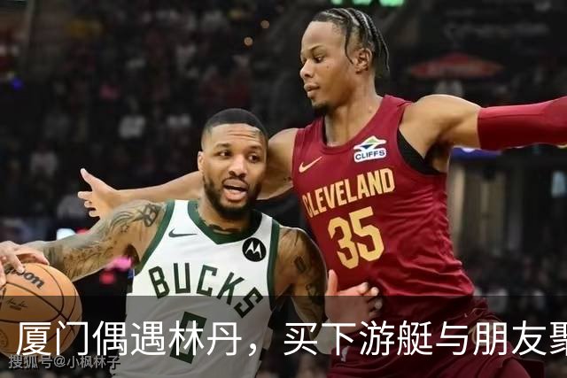 厦门偶遇林丹，买下游艇与朋友聚会，游艇上还印有一家三口名字