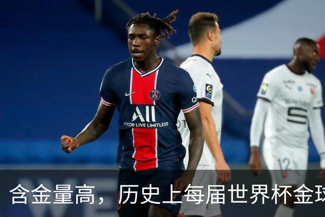 含金量高，历史上每届世界杯金球奖得主都保底金球奖前五名