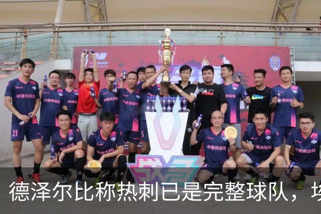 德泽尔比称热刺已是"完整球队",埃梅里再点石成金