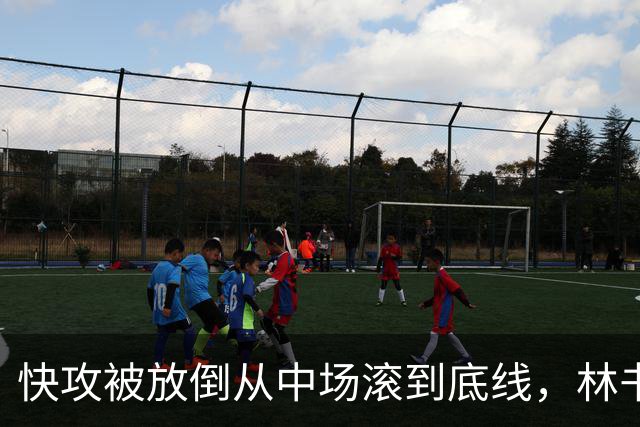 快攻被放倒从中场滚到底线，林书豪问这是不是NBA纪录