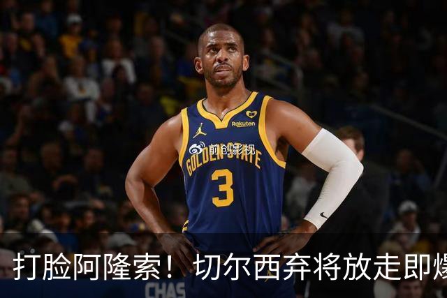 打脸阿隆索!切尔西弃将放走即爆发!6500 万王牌一战封神