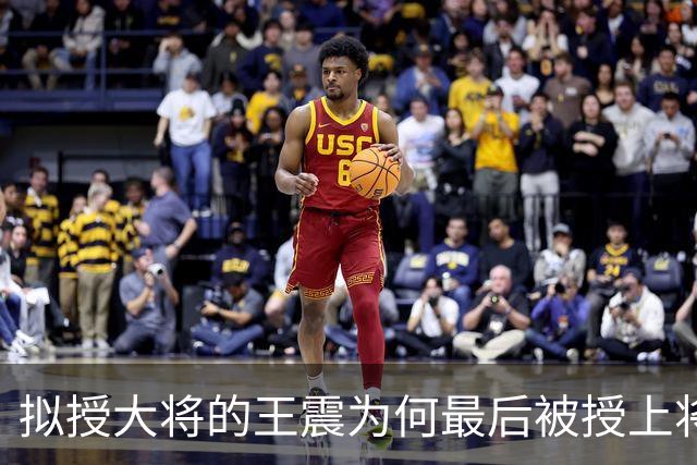 拟授大将的王震为何最后被授上将?和战功无关,贺龙的态度是关键