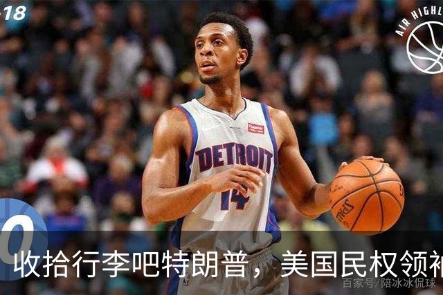 收拾行李吧特朗普,美国民权领袖公开发难,白宫即将收到驱逐令?