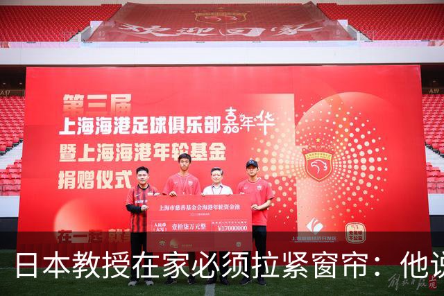 日本教授在家必须拉紧窗帘：他说不是中国揪着不放，是日本不认账的刀一直没放下