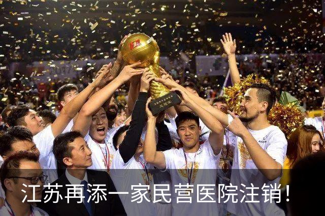 江苏再添一家民营医院注销！