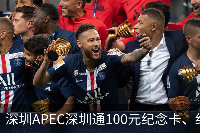 深圳APEC深圳通100元纪念卡、纪念车贴免费领!