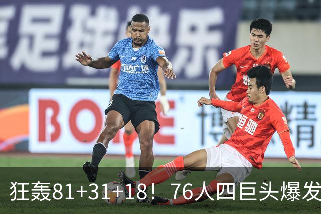 狂轰81+31+18！76人四巨头爆发，詹姆斯破纪录，一战看穿4个现实