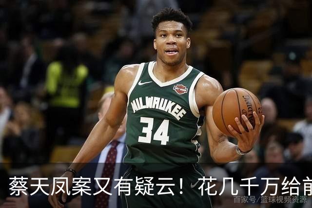 蔡天凤案又有疑云！花几千万给前夫买名表，遇害后邝港智行为古怪