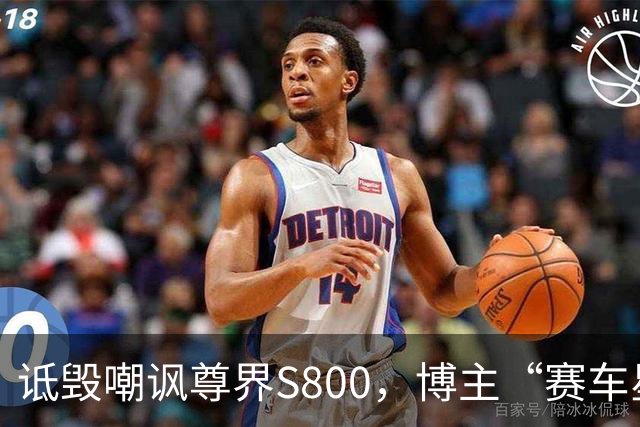 诋毁嘲讽尊界S800，博主“赛车星冰乐”向尊界汽车道歉