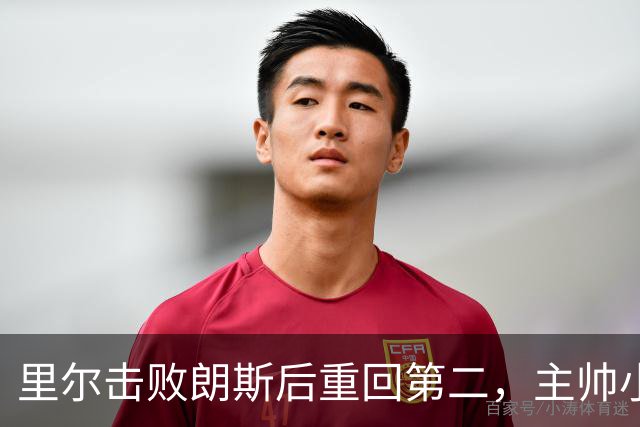里尔击败朗斯后重回第二，主帅小安切洛蒂赛后激动落泪
