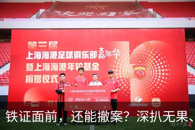 铁证面前,还能撤案?深扒无果、信息全封,路虎车主背景有多硬?