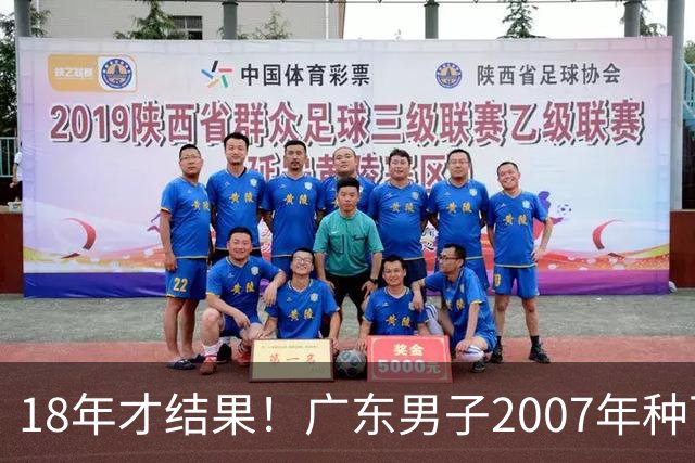 18年才结果!广东男子2007年种下约1000亩,现在只有2棵结果